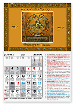 ROYC 2027 Calendar