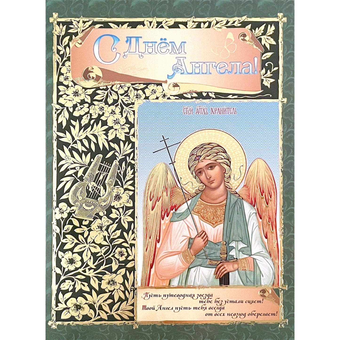 Greeting Card: Namesday (Saint's Day)