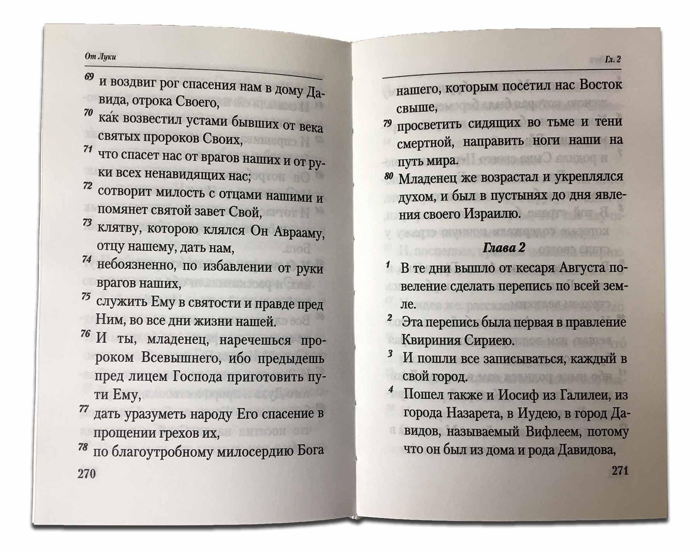 Святое Евангелие (р./язык)