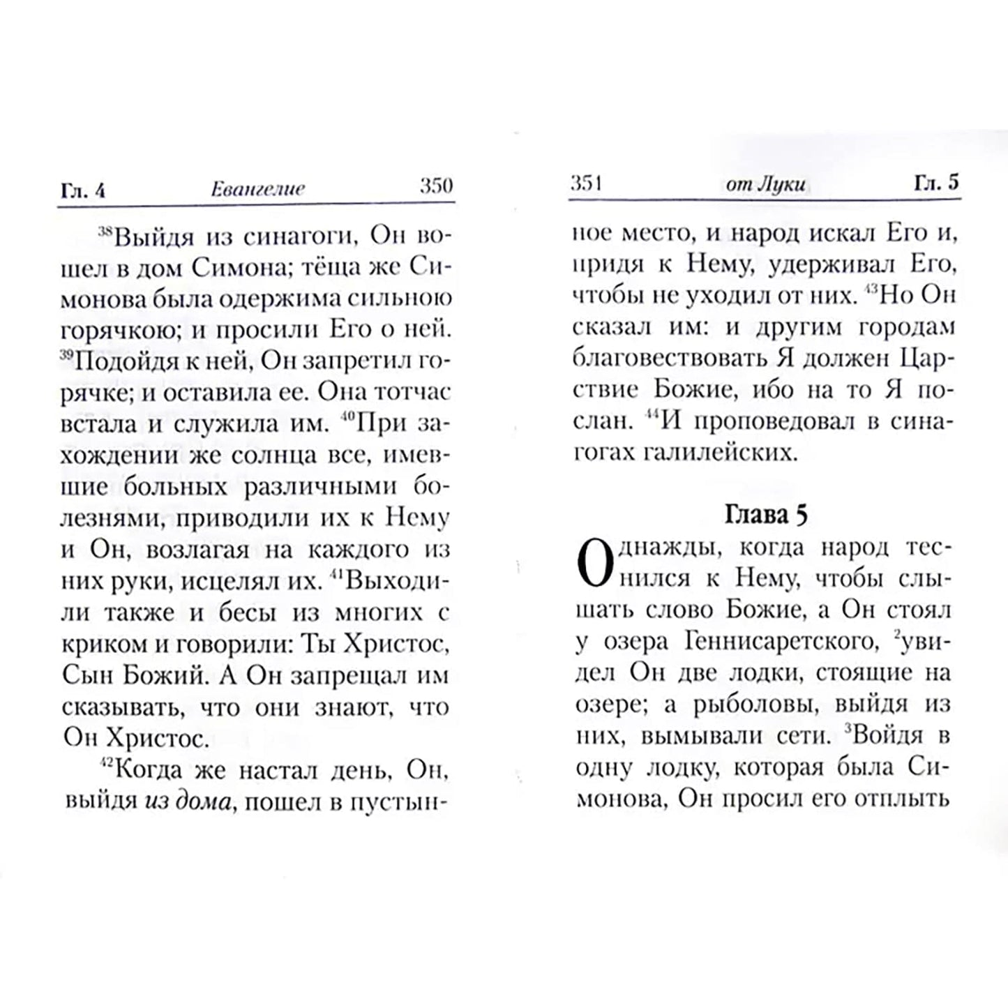 Святое Евангелие (карманный формат) (р./язык)