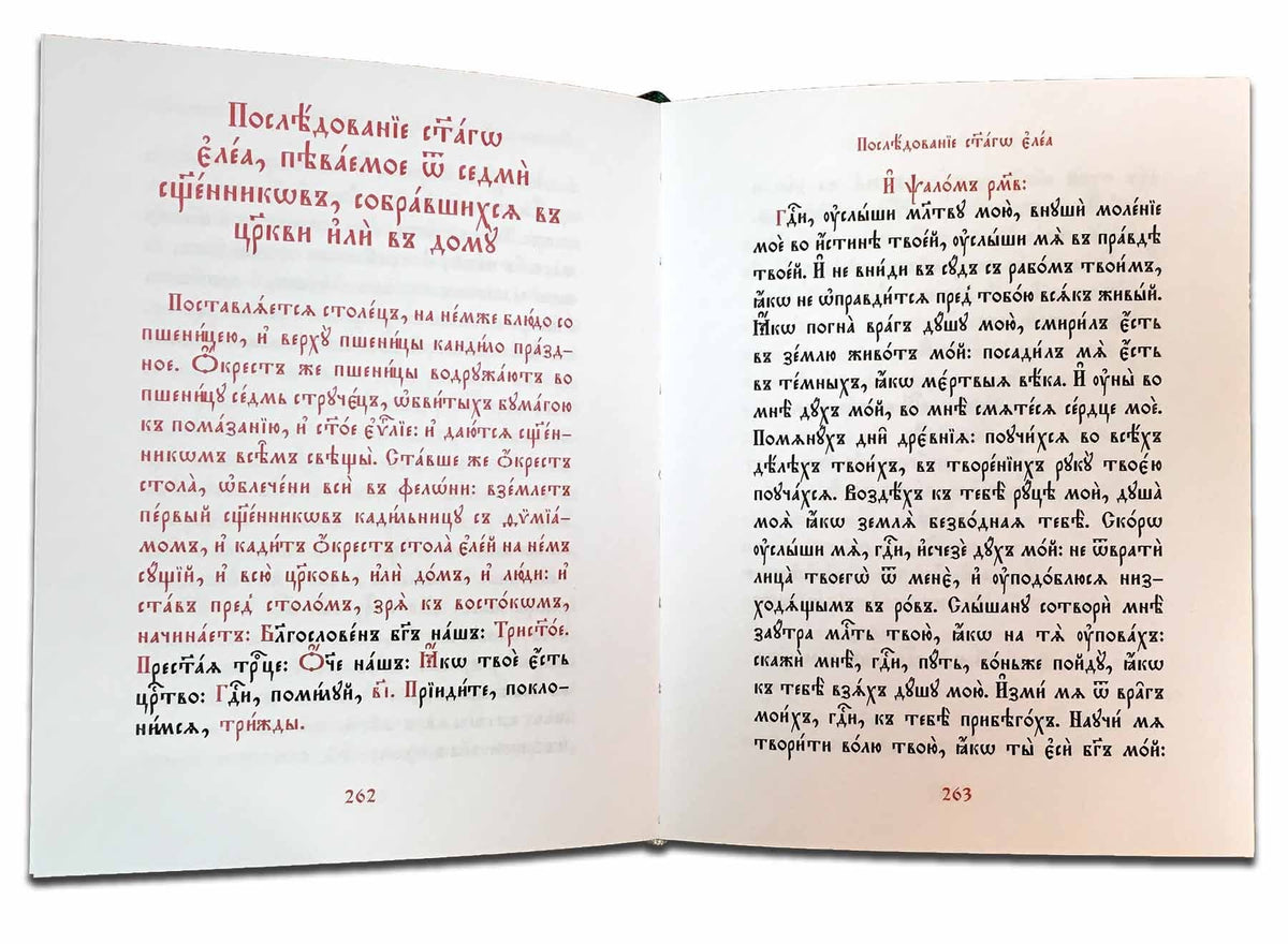 Требник (ц./с. язык)