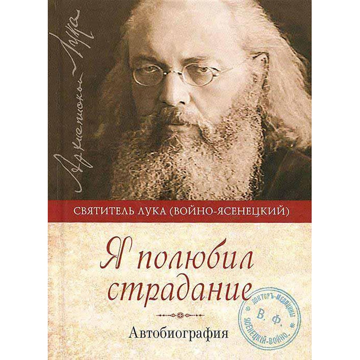 Я полюбил страдание