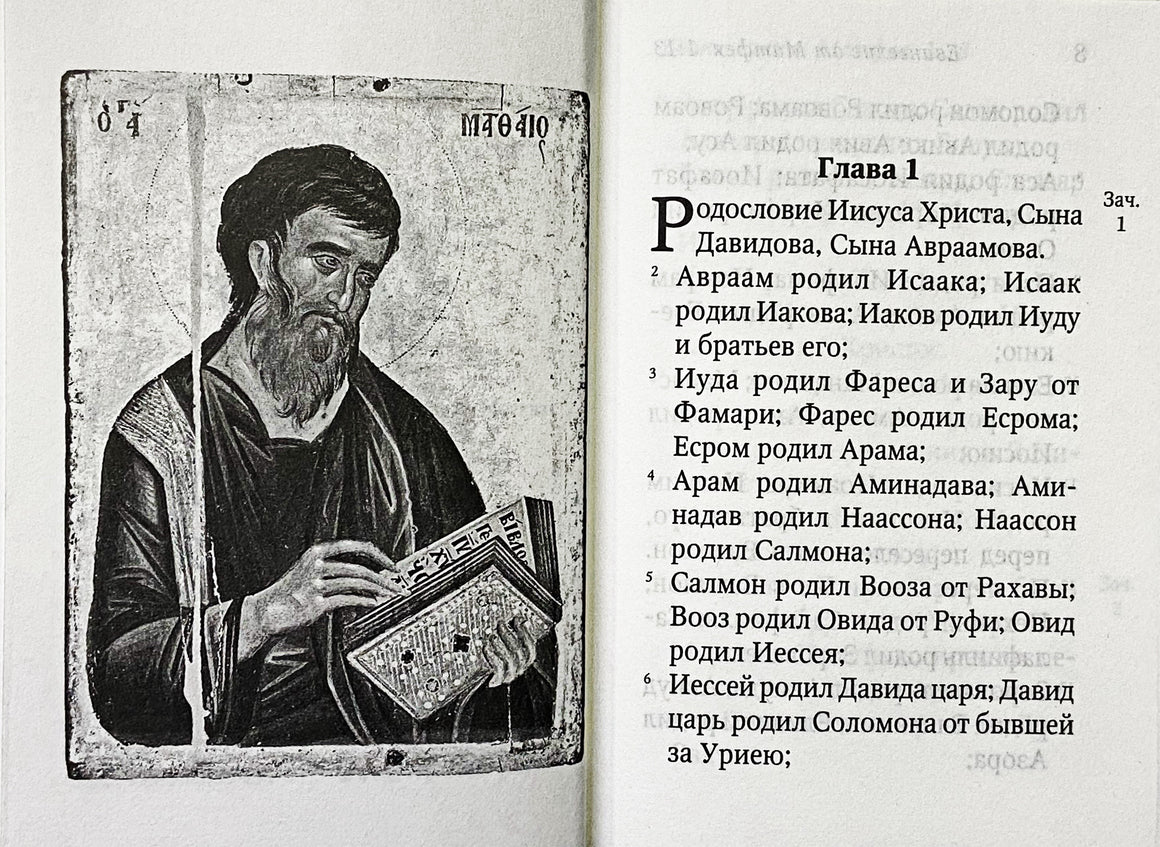 Святое Евангелие