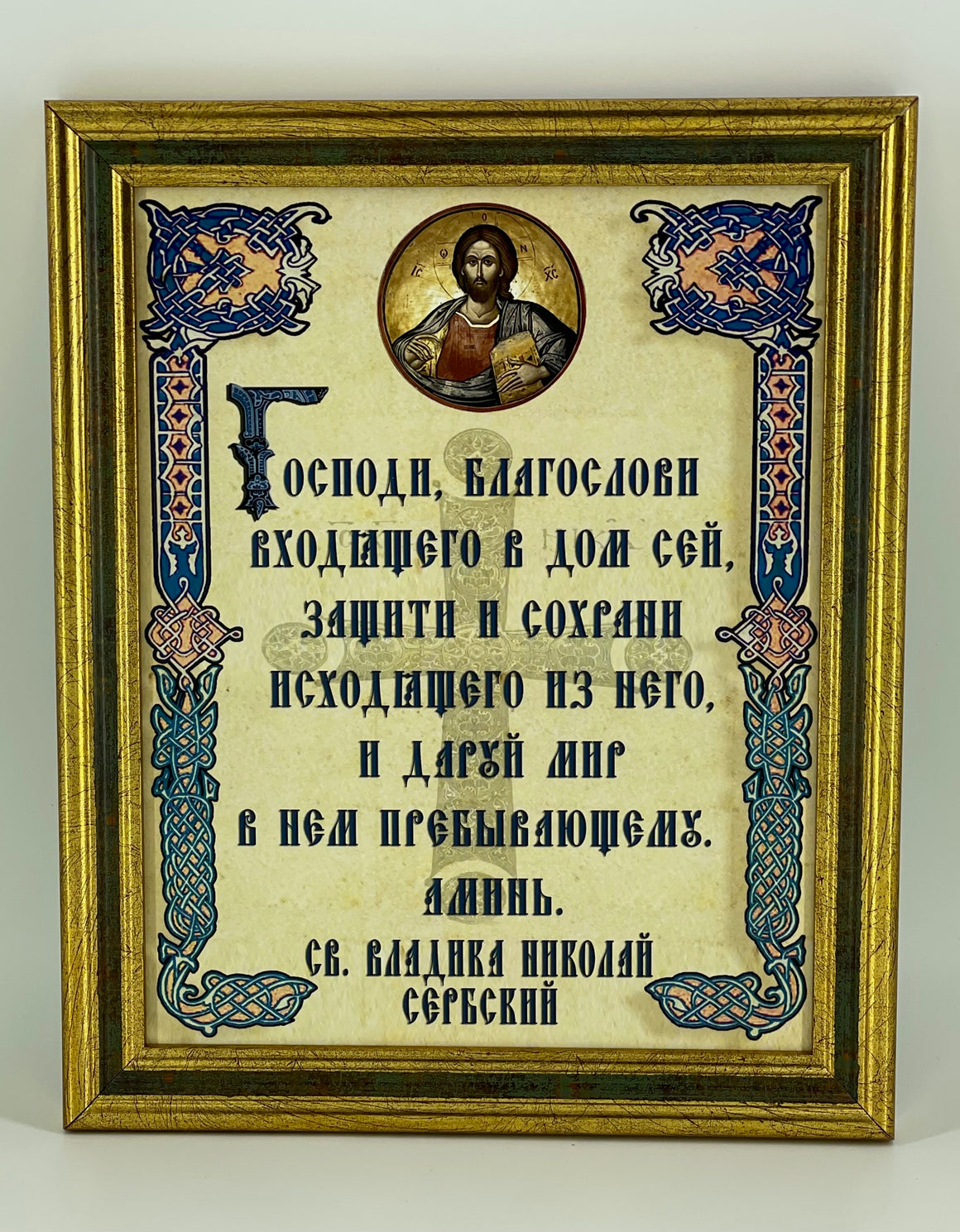Picture with St. Nicholas the Serbian House Blessing (in Russian)