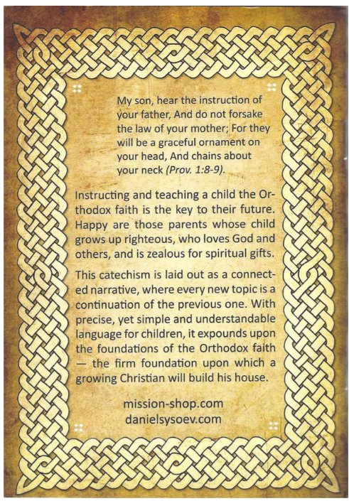 Childrens Catechism A Children's Catechism.  The Most Important Thing About the Orthodox Faith.