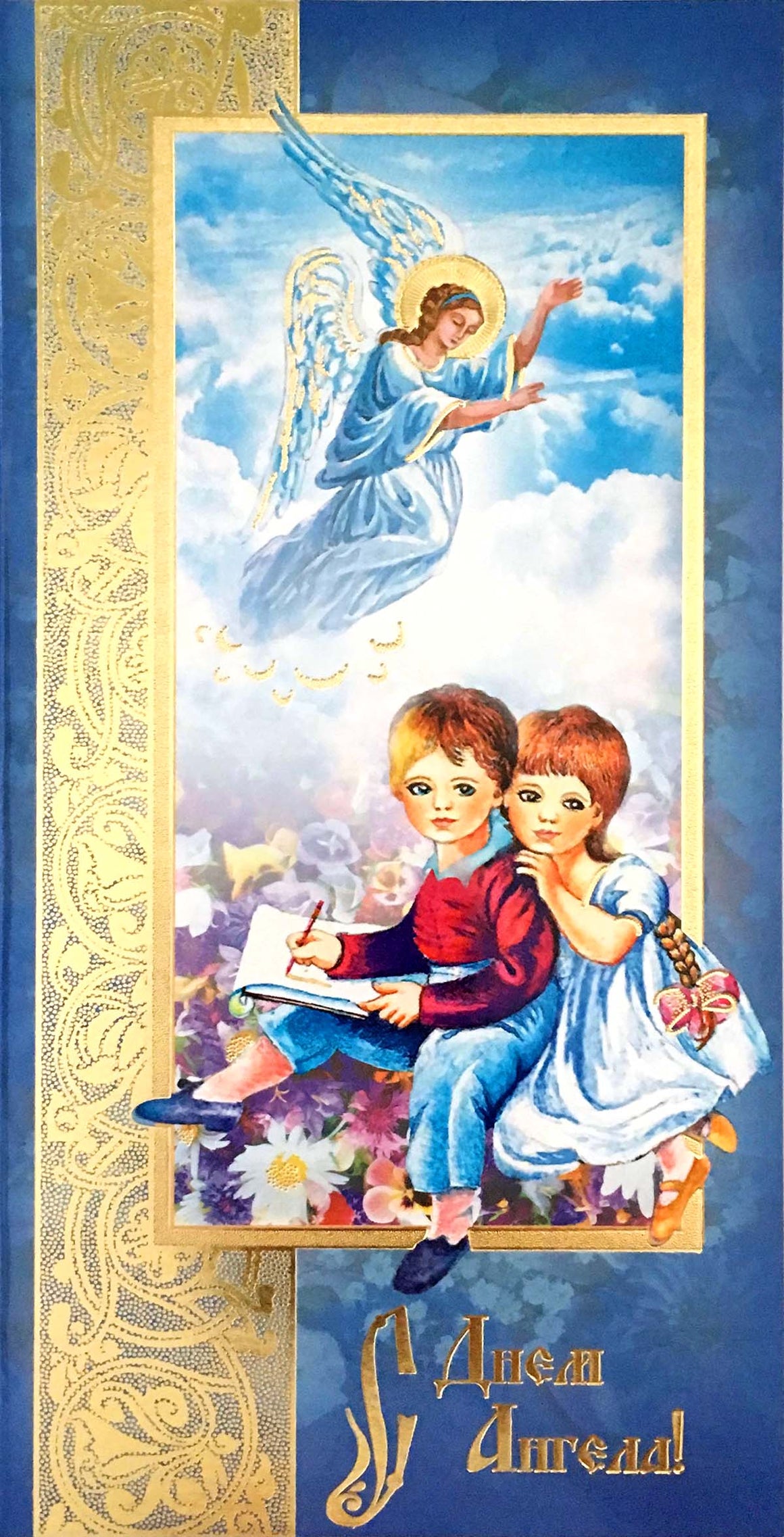 Greeting Card: Namesday (Saint's Day)