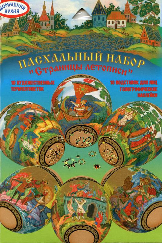 Egg Wraps & Sticker Set: Russian Folk Art (10 wraps)
