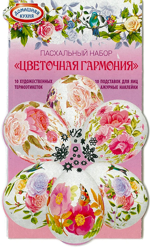 Egg Wraps & Sticker Set: Floral Harmony (10 wraps)