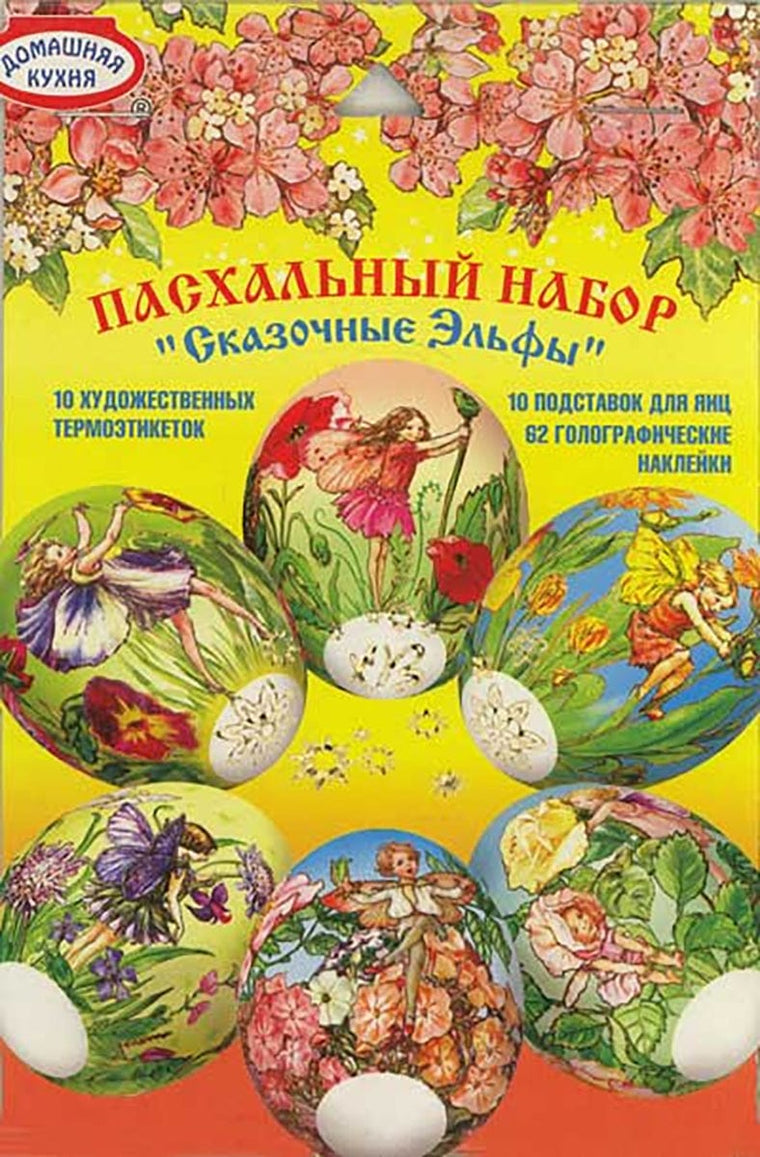 Egg Wraps & Sticker Set: Garden Fairies (10 wraps)