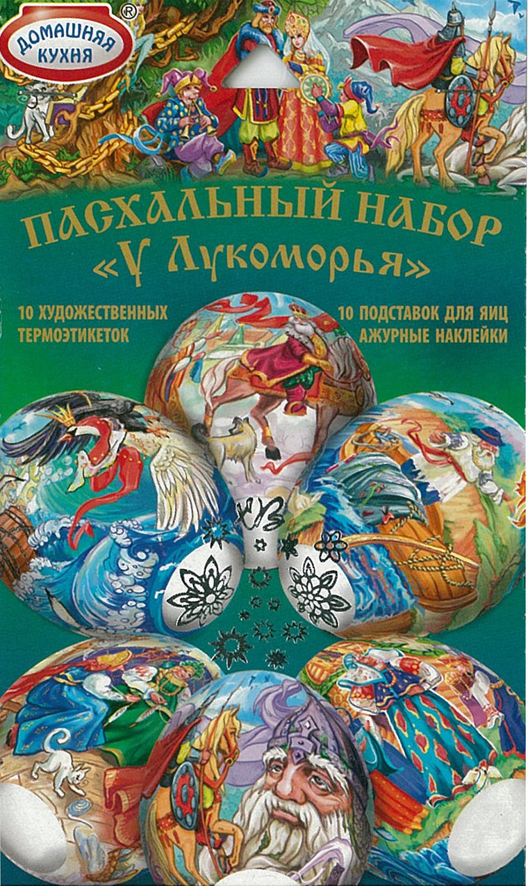 Egg Wraps & Sticker Set: Pushkin Fairytales (10 wraps)