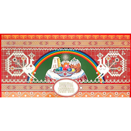 Greeting Card: Pascha (Easter)
