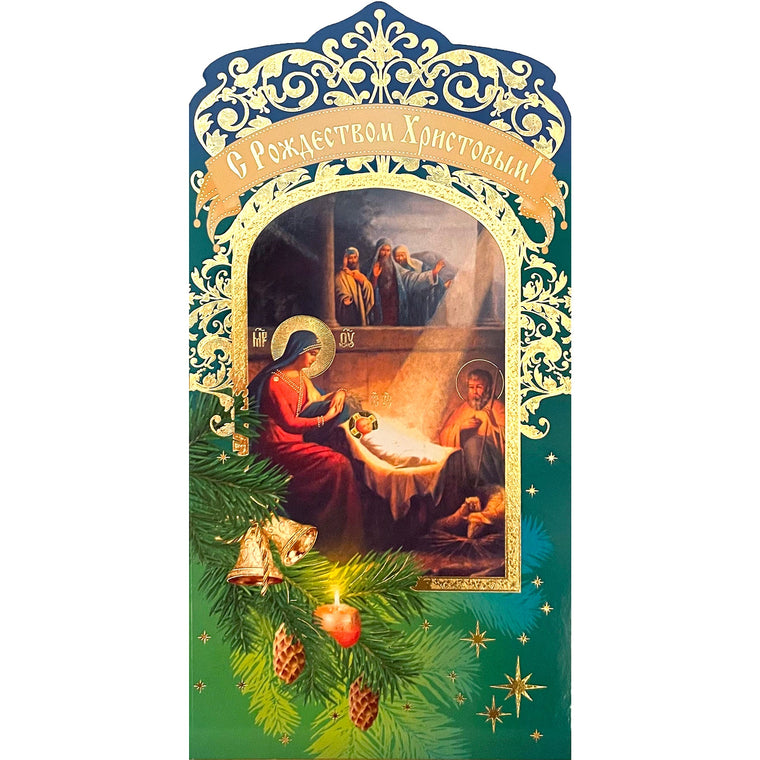 Greeting Card: Christmas