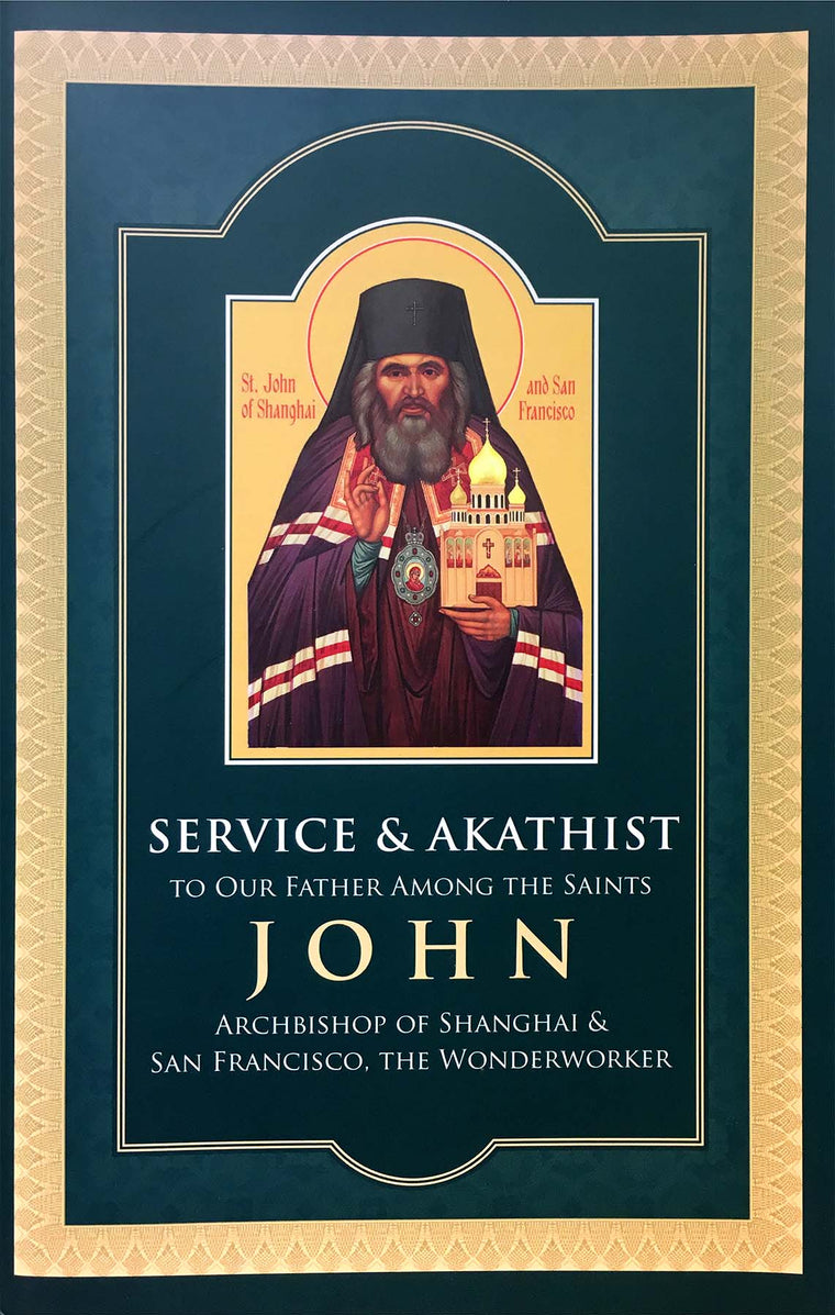 Service and Akathist to St. John of Shanghai & San Francisco