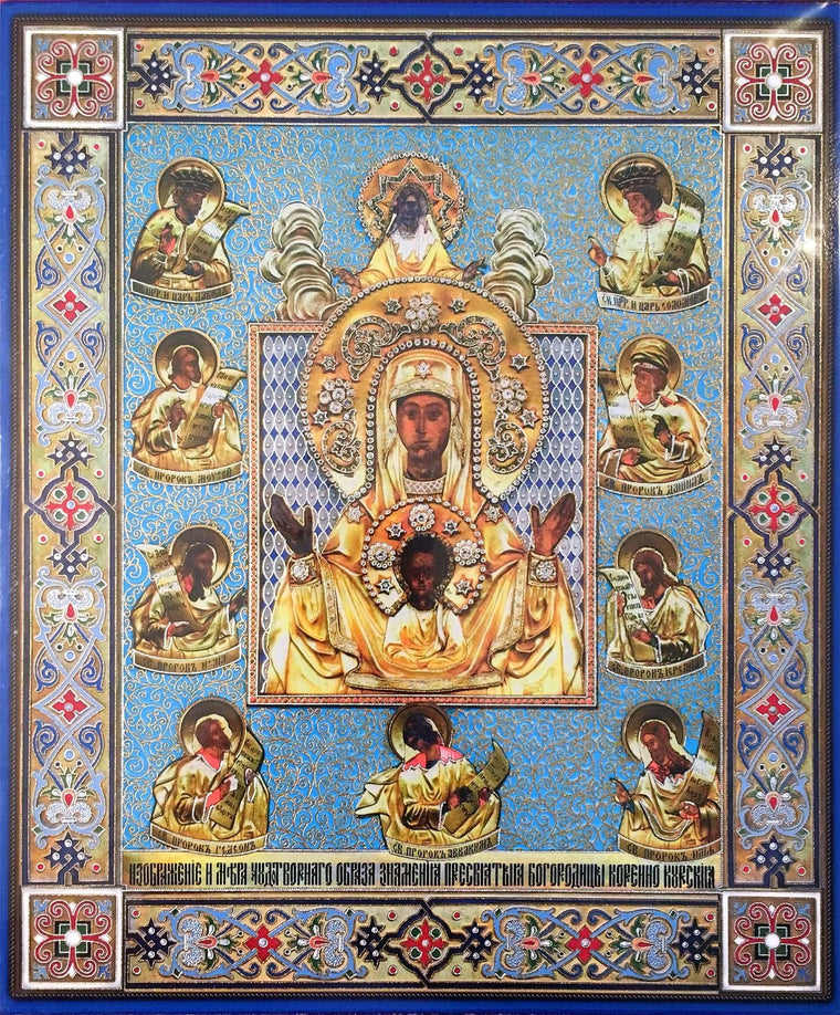 Mother of God "Kursk Root" Icon (Курская коренная)