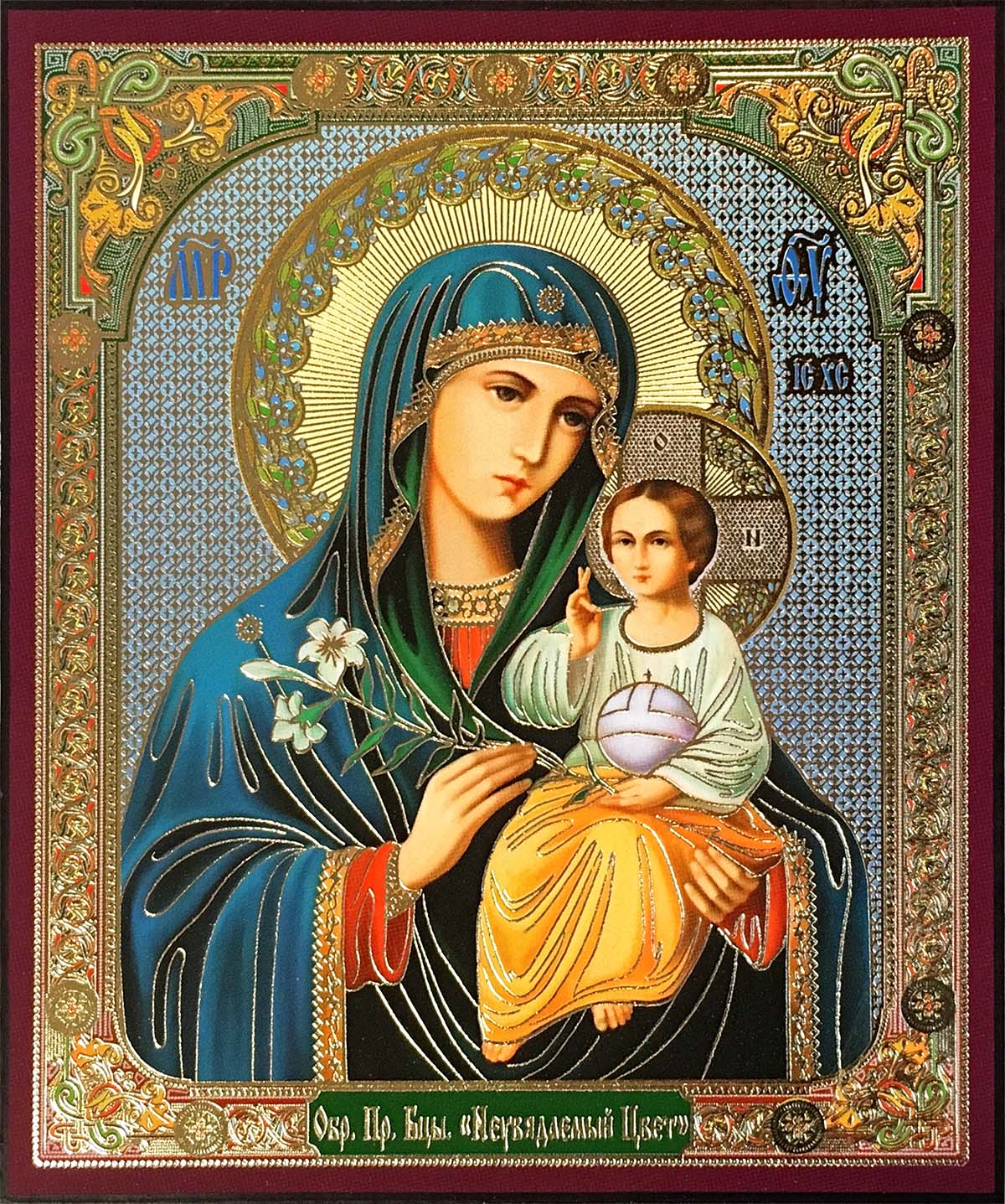 Mother of God "the Unfading Eternal Bloom" Icon (Неувядаемый цвет) (4.75 in)