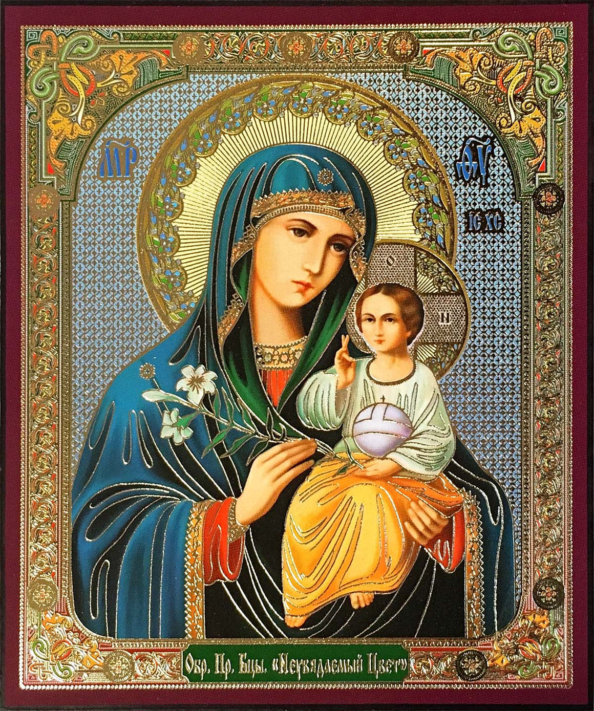 Mother of God "the Unfading Eternal Bloom" Icon (Неувядаемый цвет) (4.75 in)