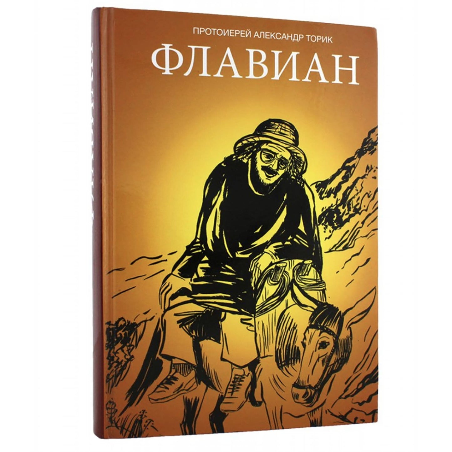 Флавиан