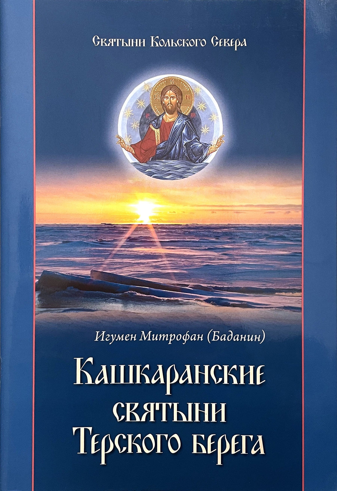 Кашкаранские святыни Терского берега