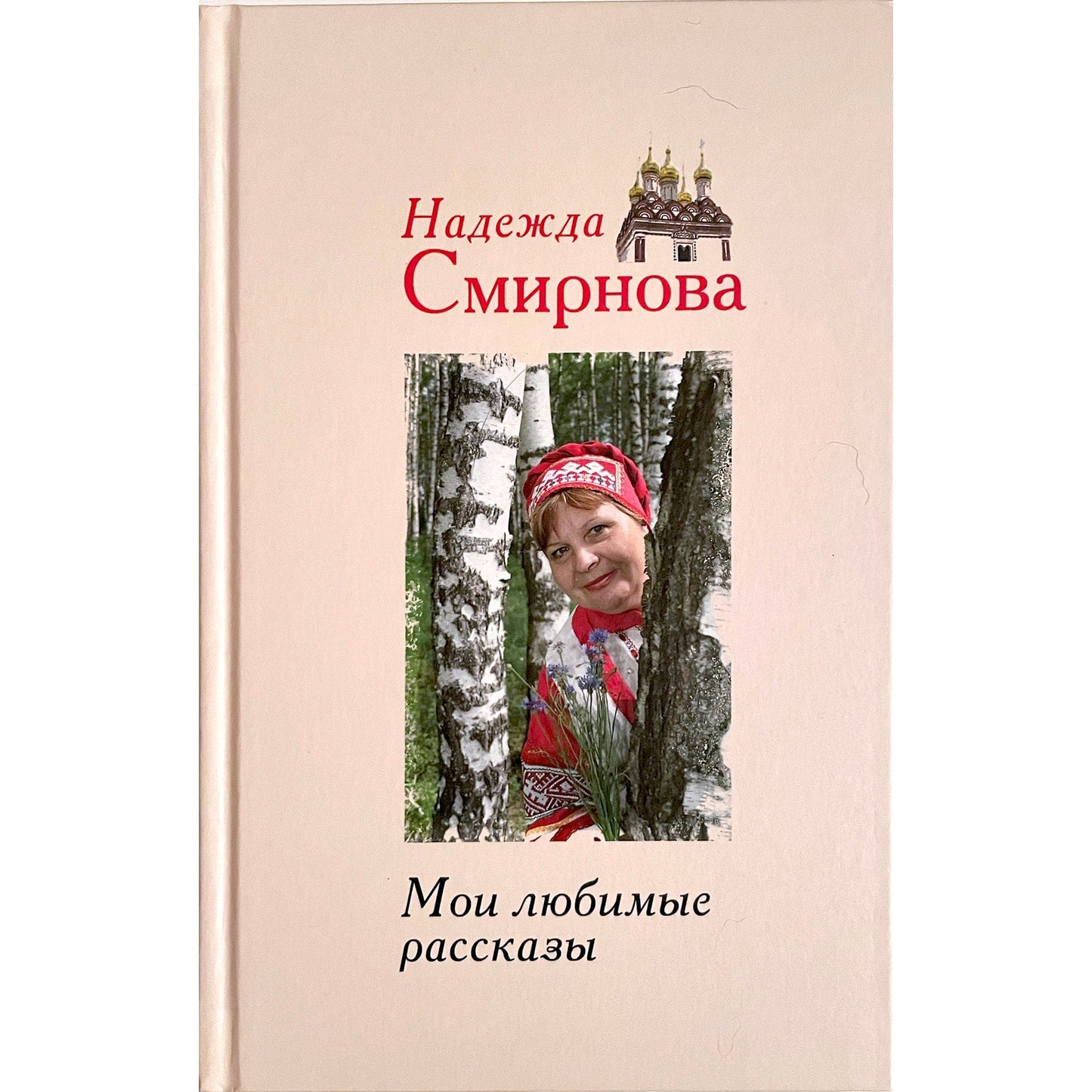 Мои любимые рассказы