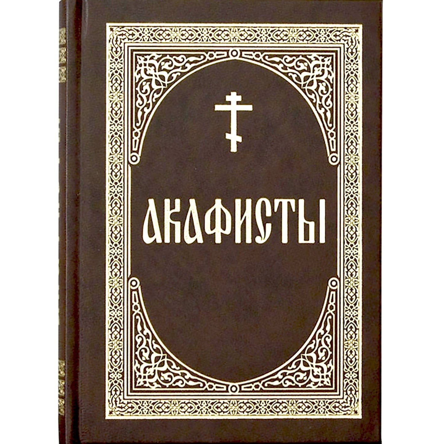 Акафисты