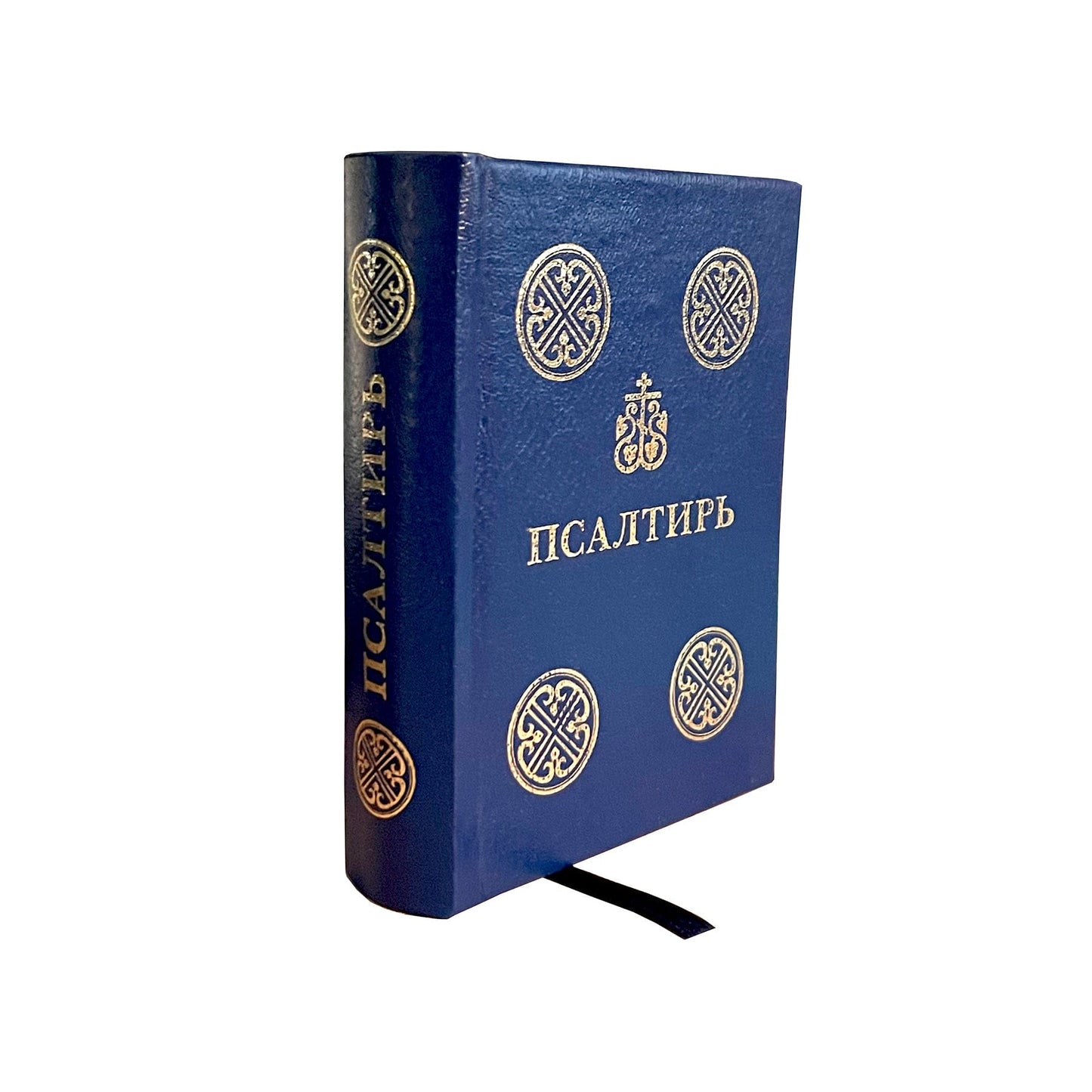 Псалтирь (карманный формат) (р./язык)