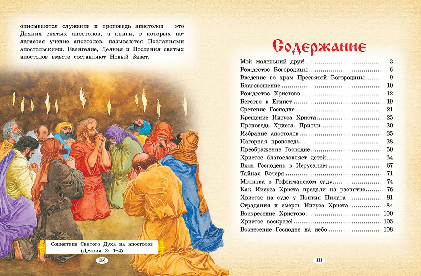 Евангелие для самых маленьких