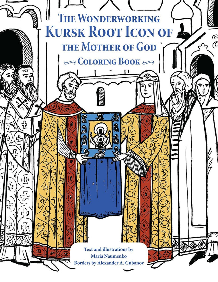 The Wonderworking Kursk Root Icon of the Mother of God (coloring book)