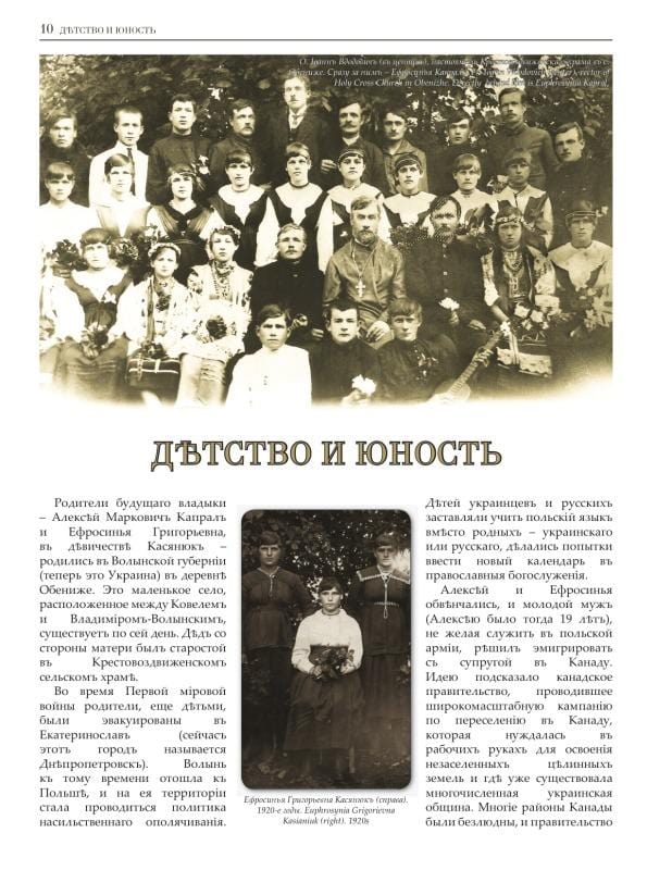 The First Hierarch – Metropolitan Hilarion Commemorative Book (New)