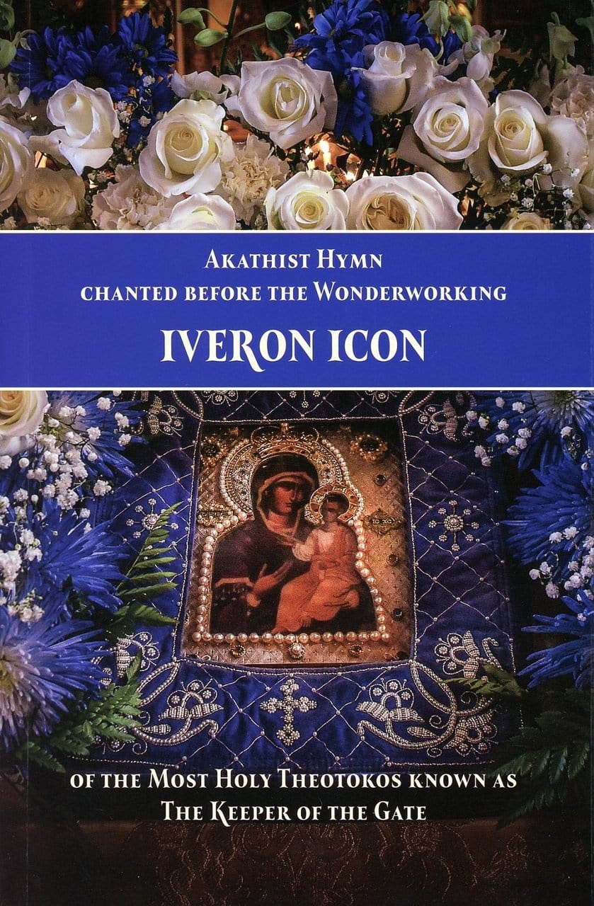Akathist Hymn Chanted Before the Wonderworking Iveron Icon of the Most Holy Theotokos Known as the Keeper of the Gate