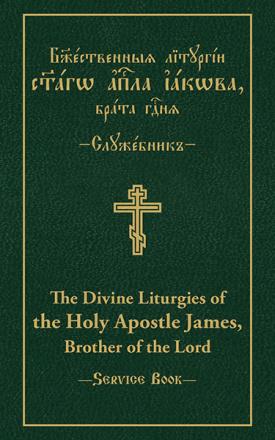 Clergy Service Book: The Divine Liturgies of the Holy Apostle James, Brother of the Lord (Parallel English-Slavonic Text)
